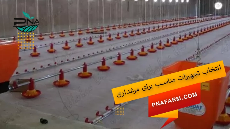 تجهیزات مناسب